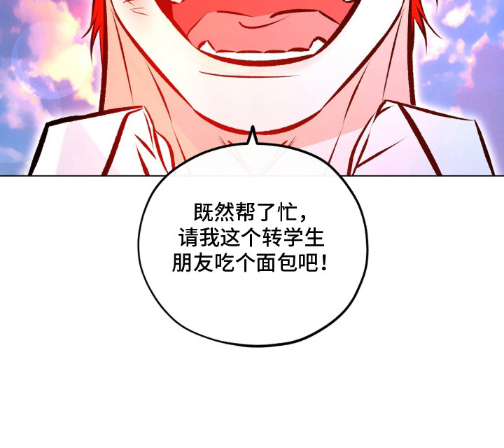 心动伪装漫画,第7章：幻想1图