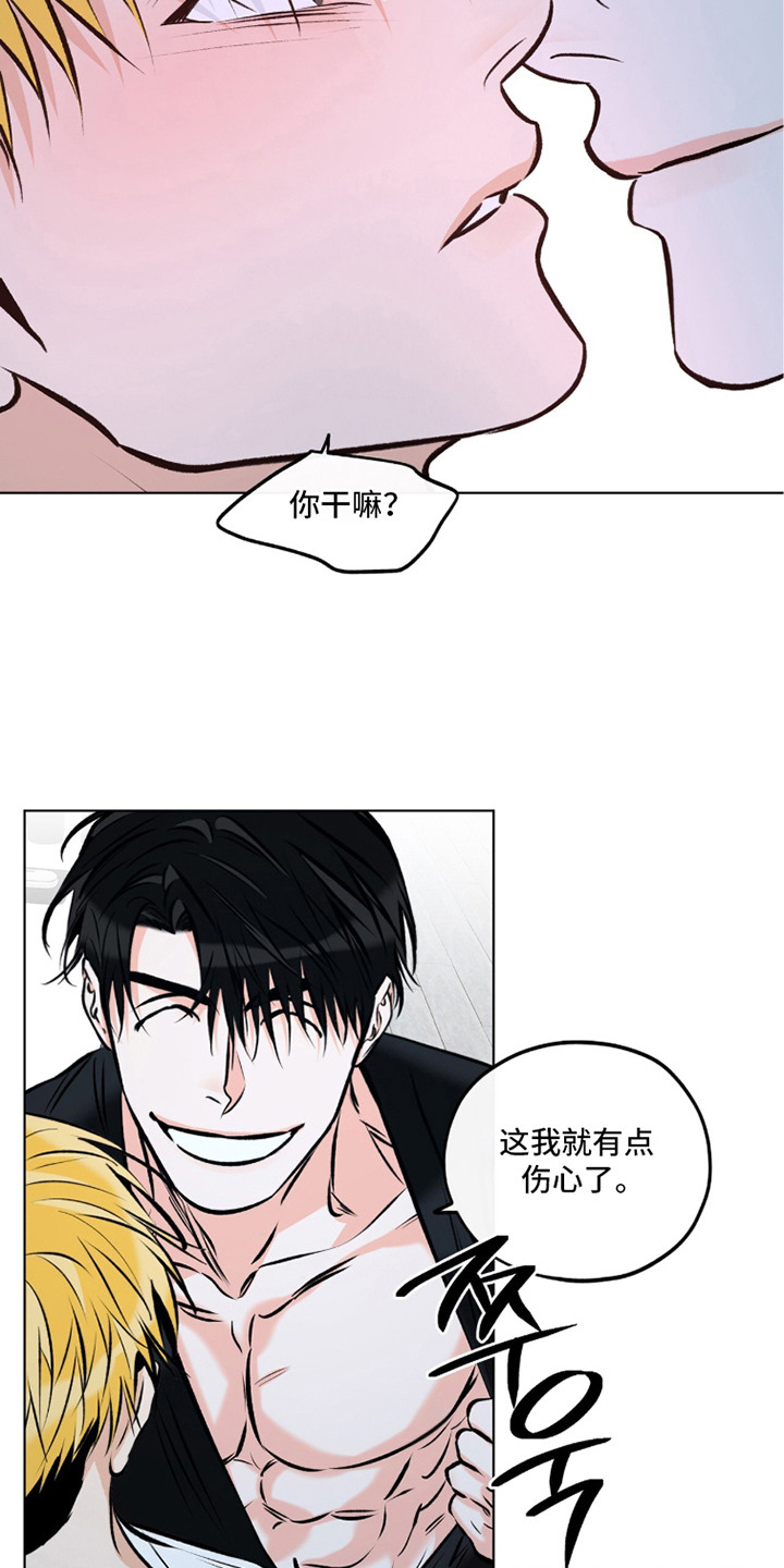 心动伪装漫画,第15章：心情微妙4图