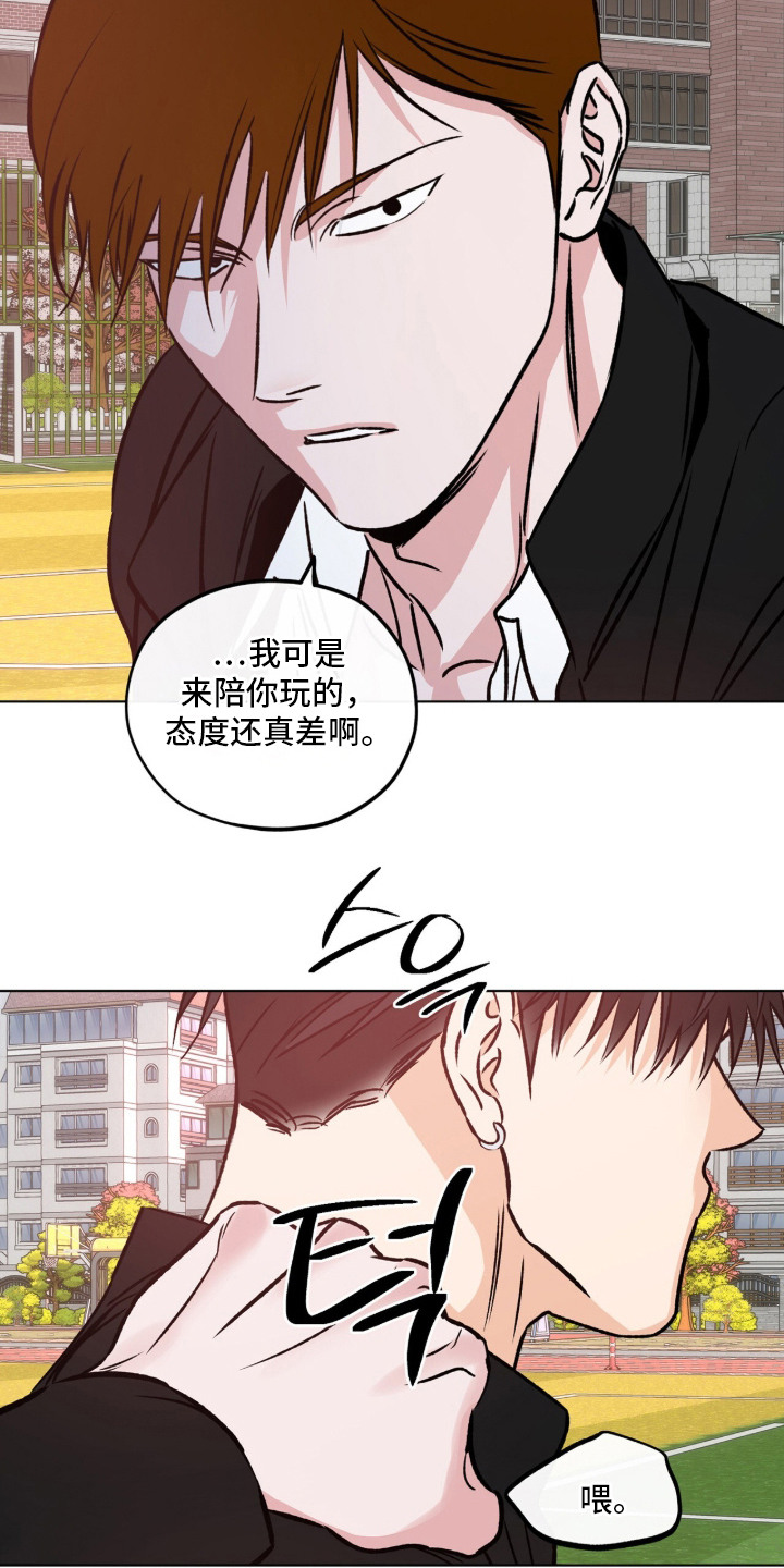 心动伪装漫画,第9章：晦气1图
