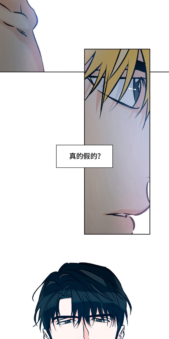 心动伪装漫画,第1章：捉摸不透3图