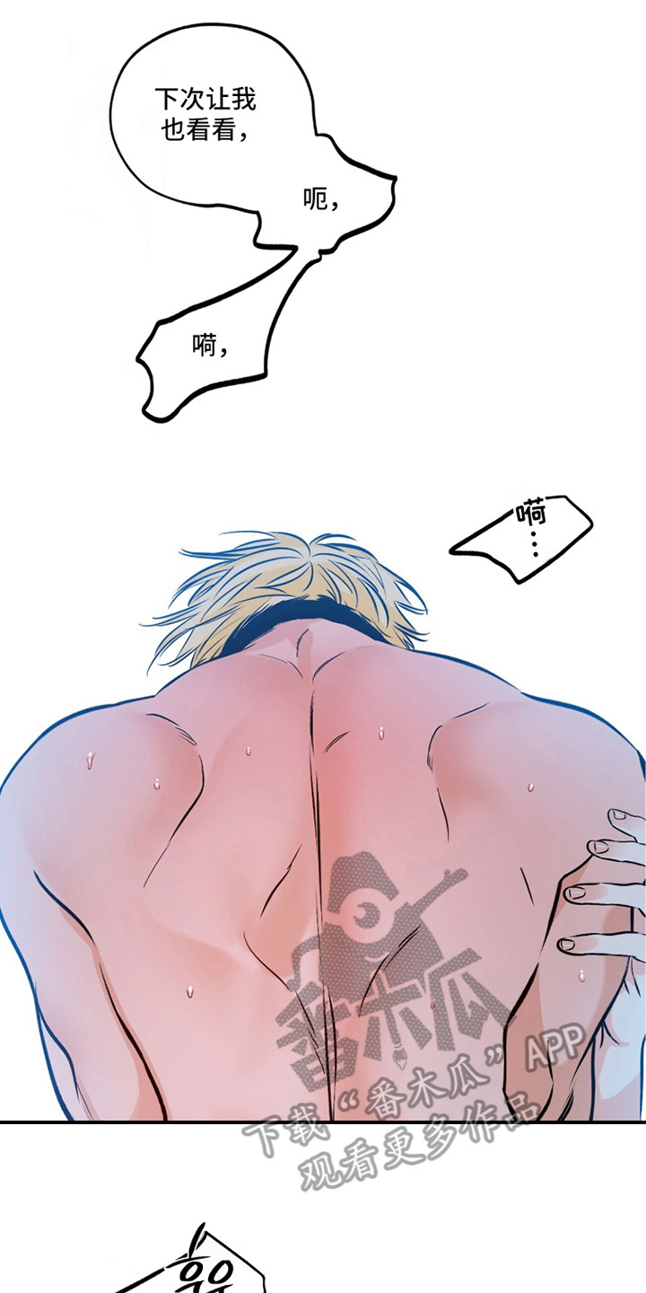 心动伪装漫画,第16章：期望4图