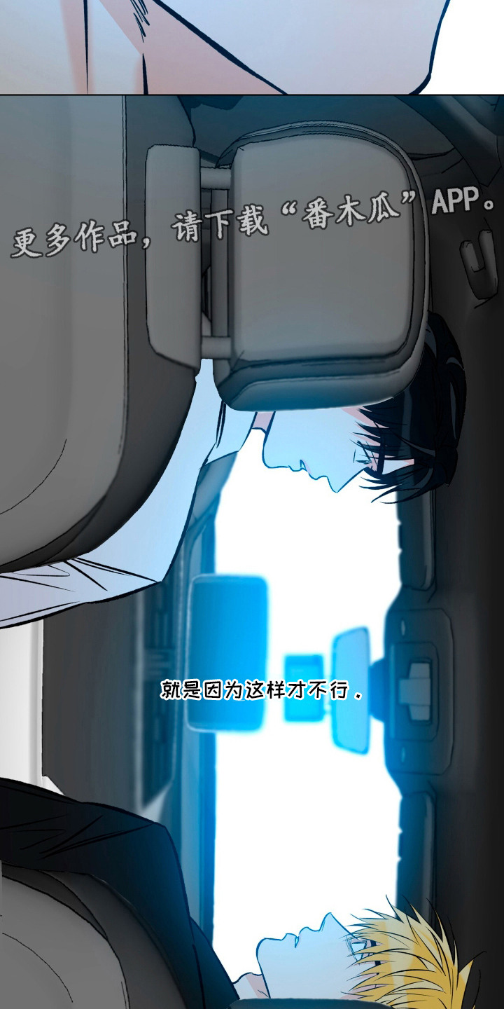 心动伪装漫画,第2章：回避1图