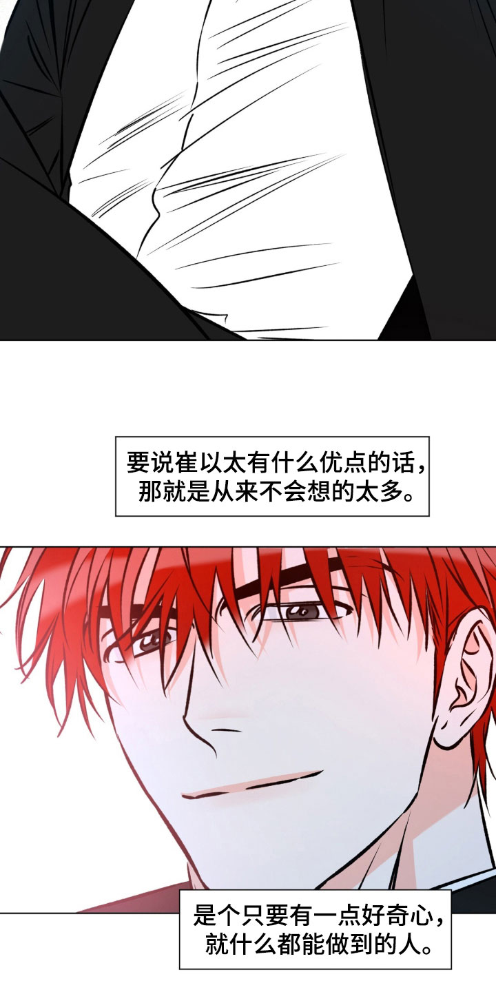 心动伪装漫画,第20章：很迷人5图
