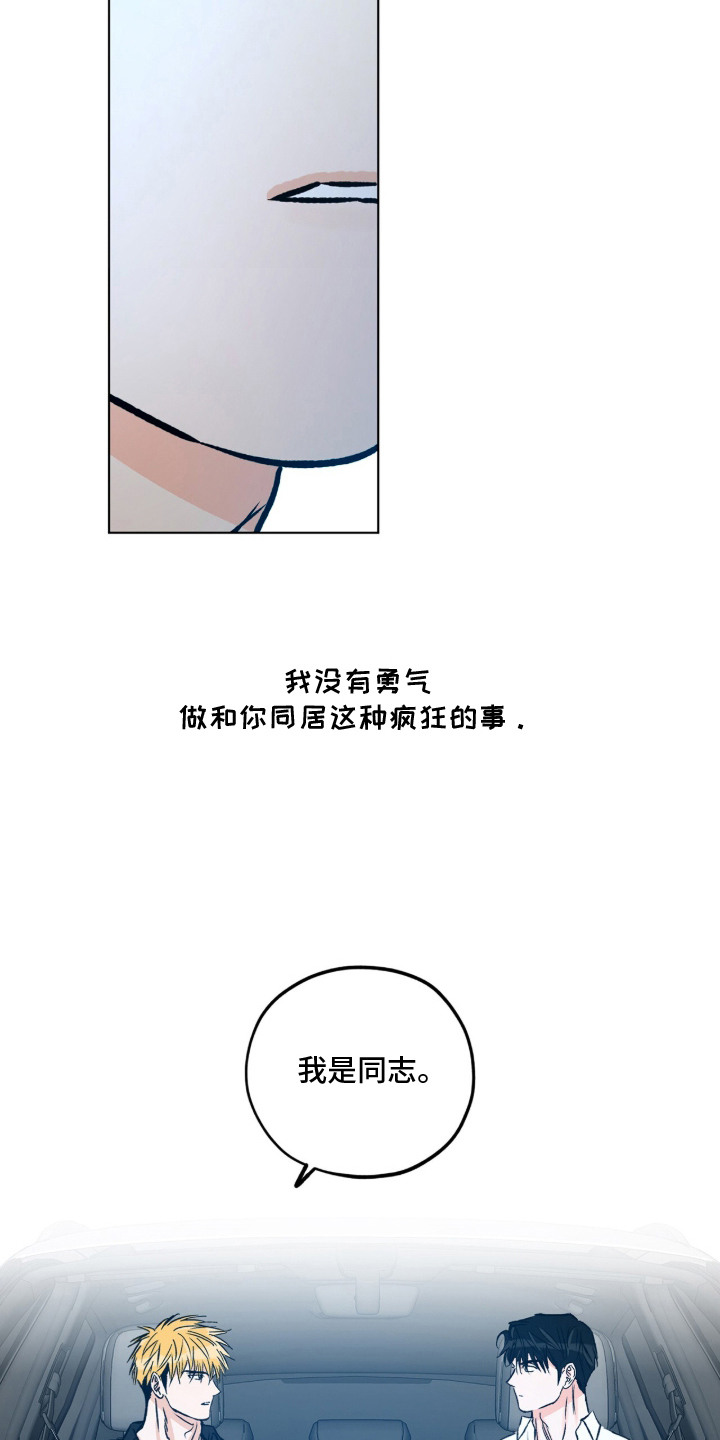 心动伪装漫画,第2章：回避1图
