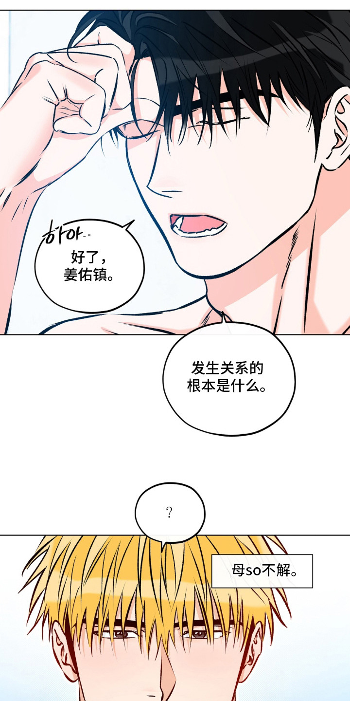 心动伪装漫画,第17章：别紧张2图