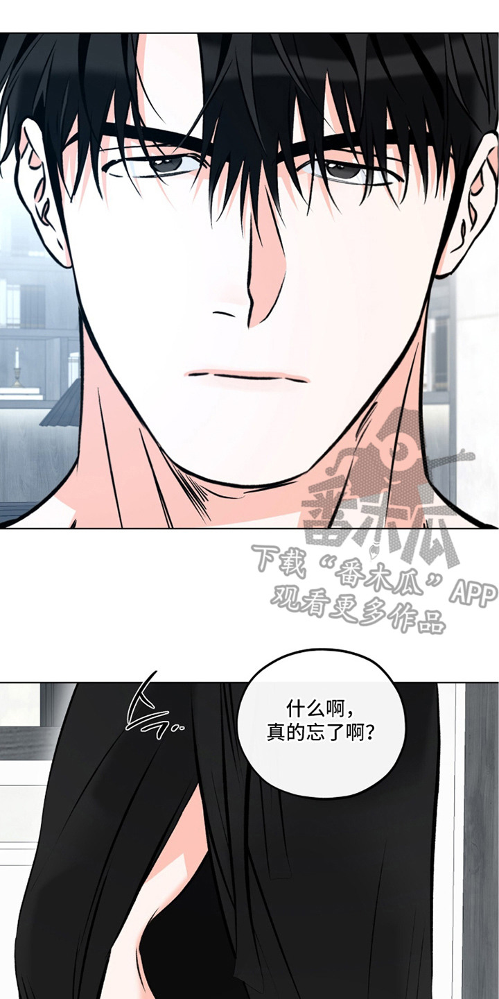 心动伪装漫画,第14章：焦急5图