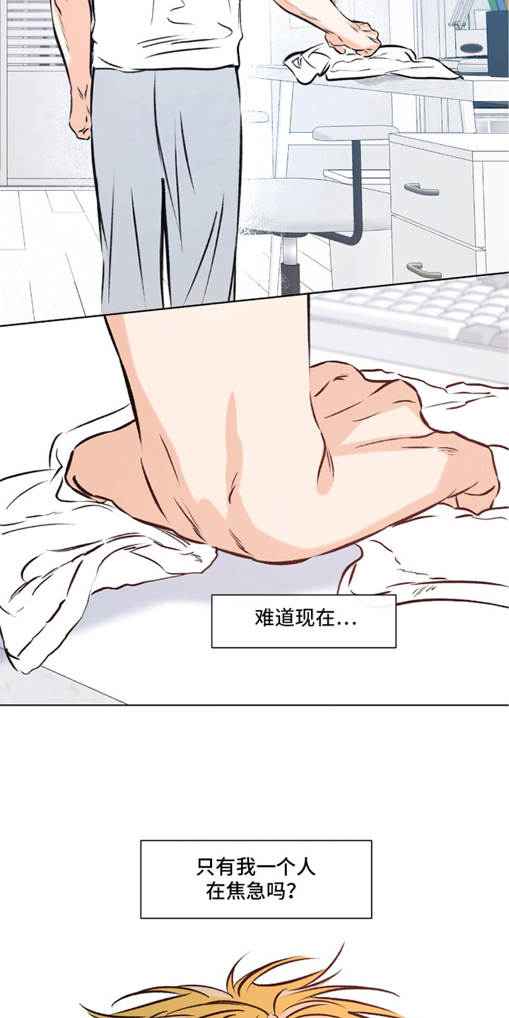 心动伪装漫画,第14章：焦急5图