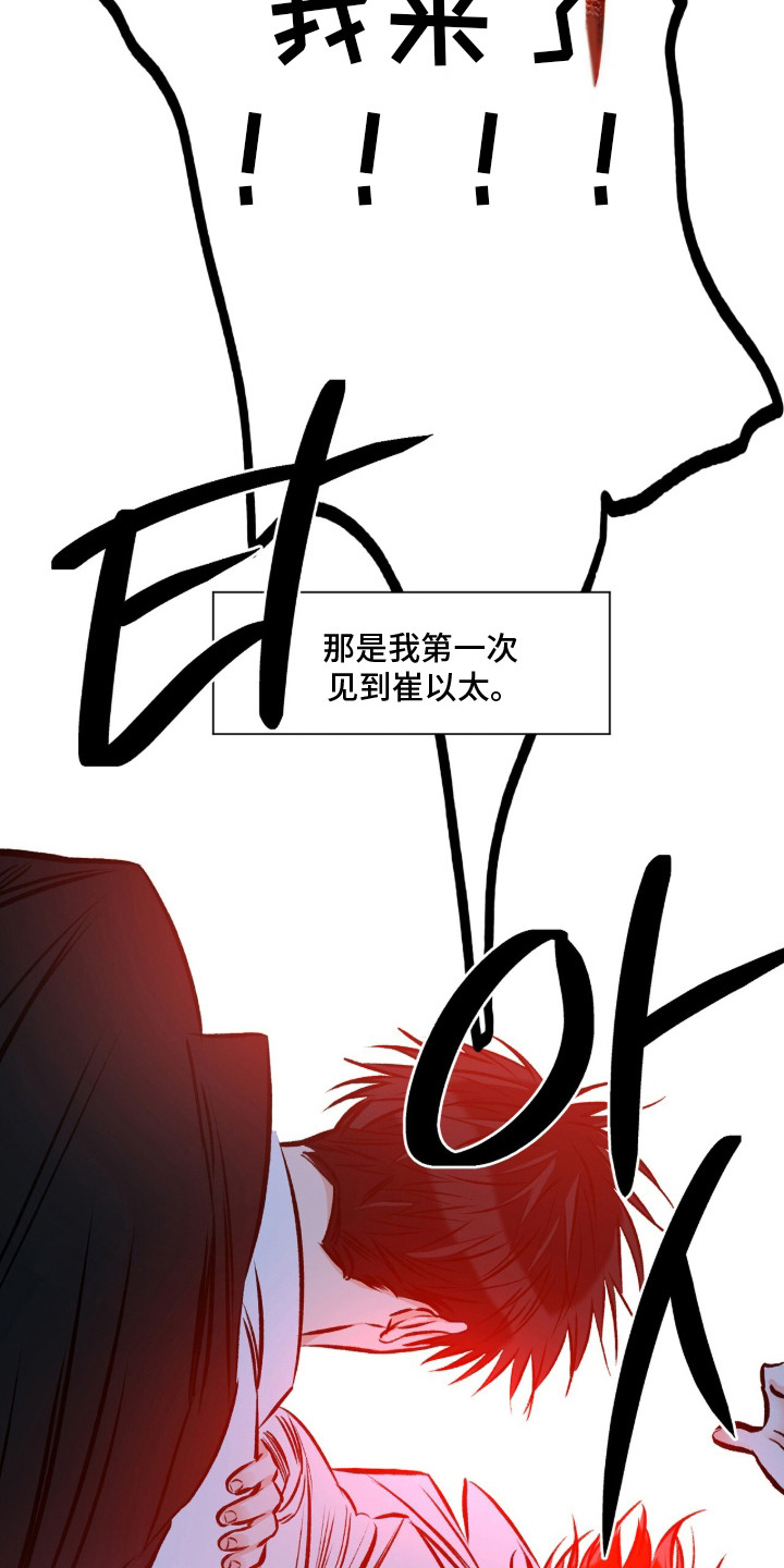 心动伪装漫画,第9章：晦气2图