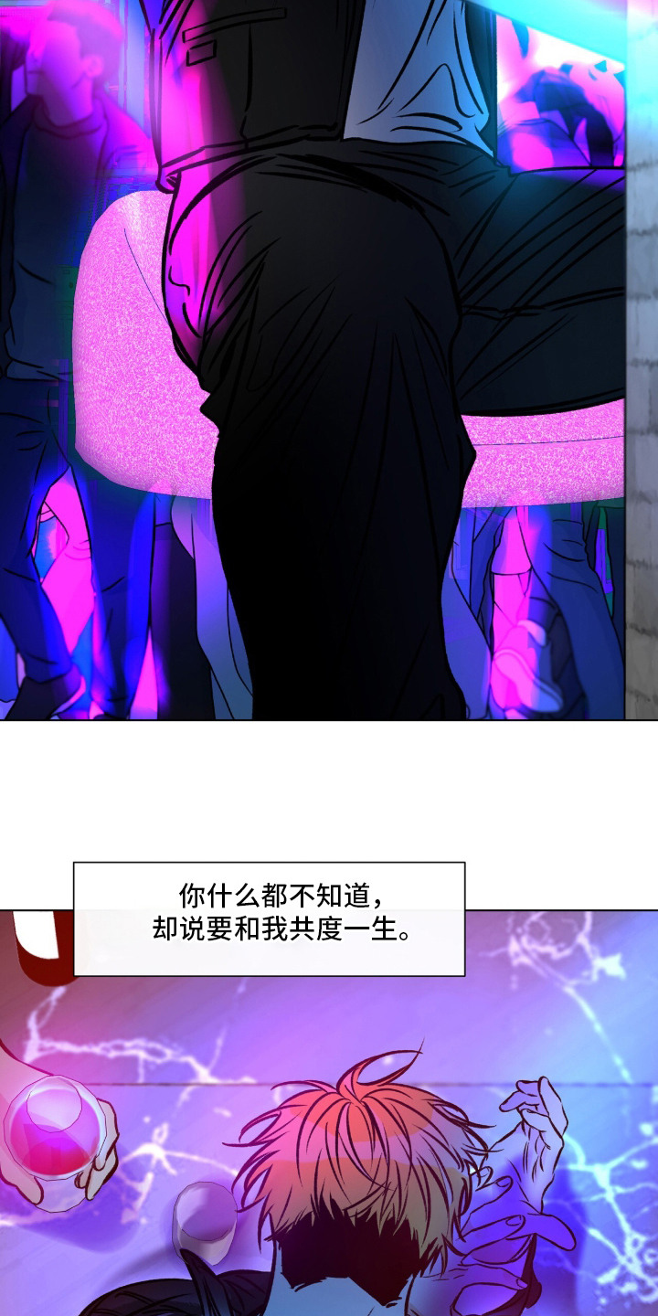 心动伪装漫画,第13章：躲开3图