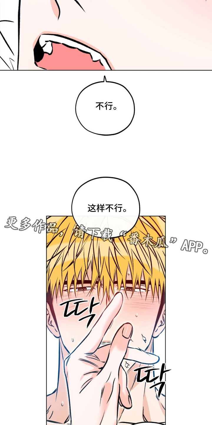 心动伪装漫画,第17章：别紧张5图