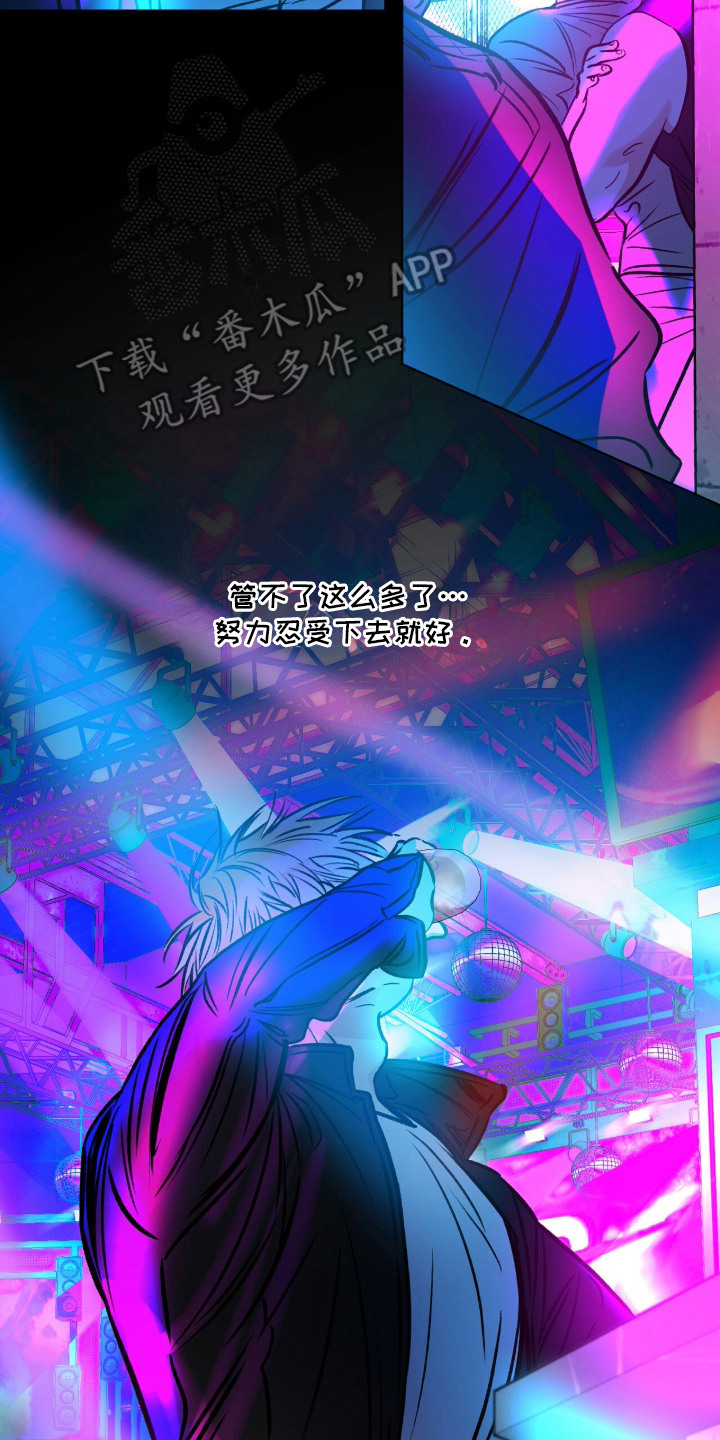 心动伪装漫画,第13章：躲开2图