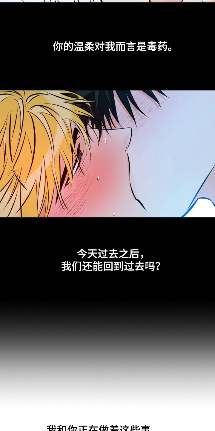 心动伪装漫画,第21章：我很喜欢4图