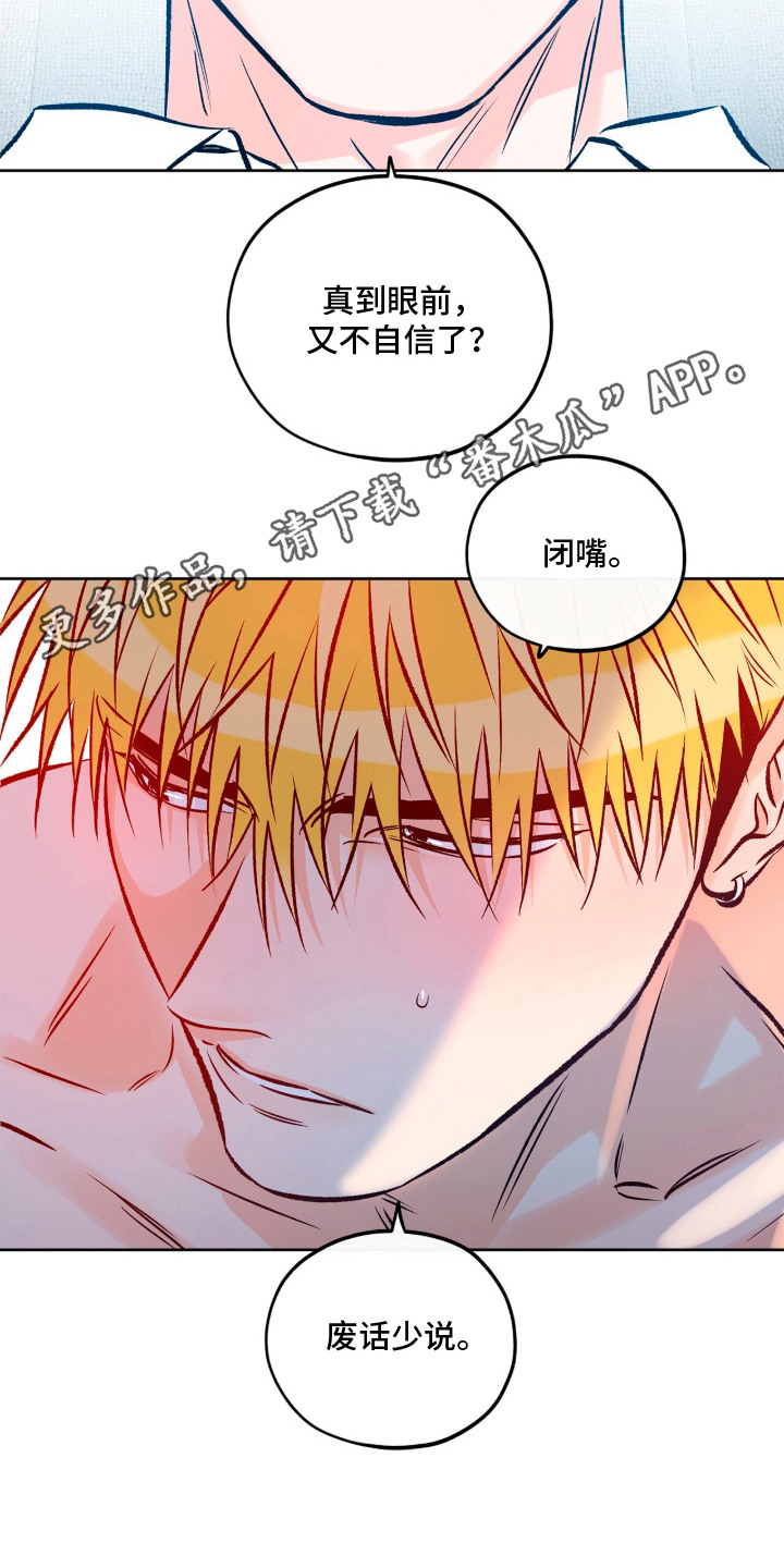 心动伪装漫画,第1章：捉摸不透5图
