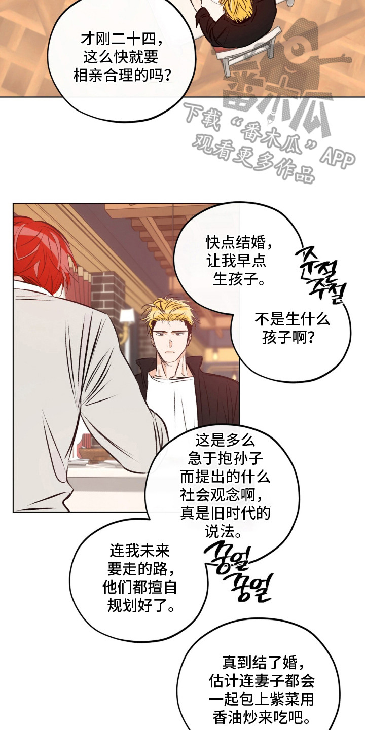 心动伪装漫画,第12章：心意4图