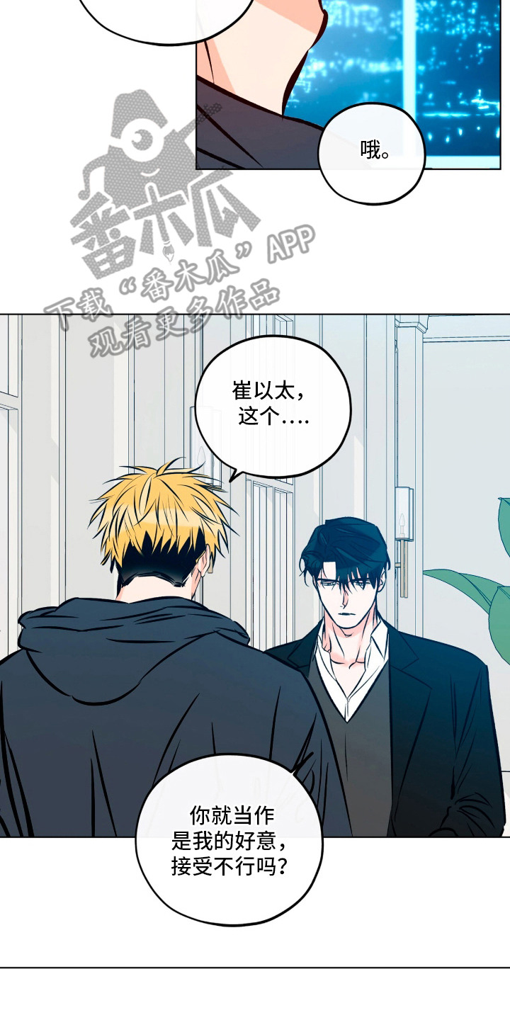 心动伪装漫画,第1章：捉摸不透5图