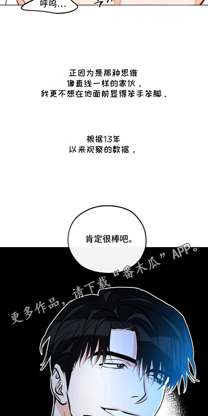 心动伪装漫画,第7章：幻想5图