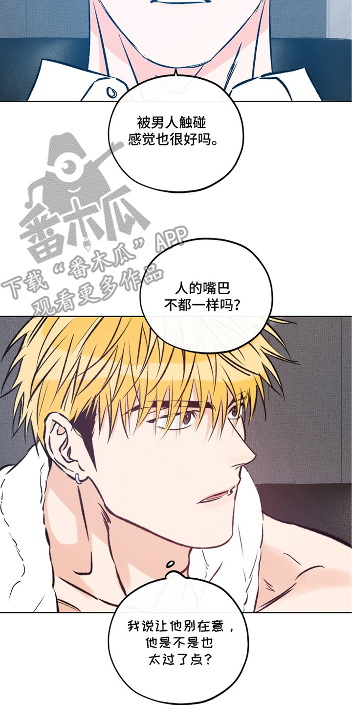 心动伪装漫画,第4章：不自在2图