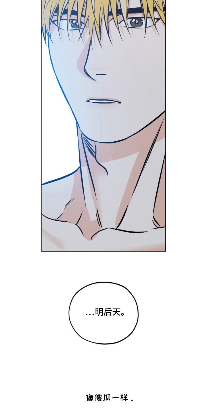 心动伪装漫画,第6章：下意识3图