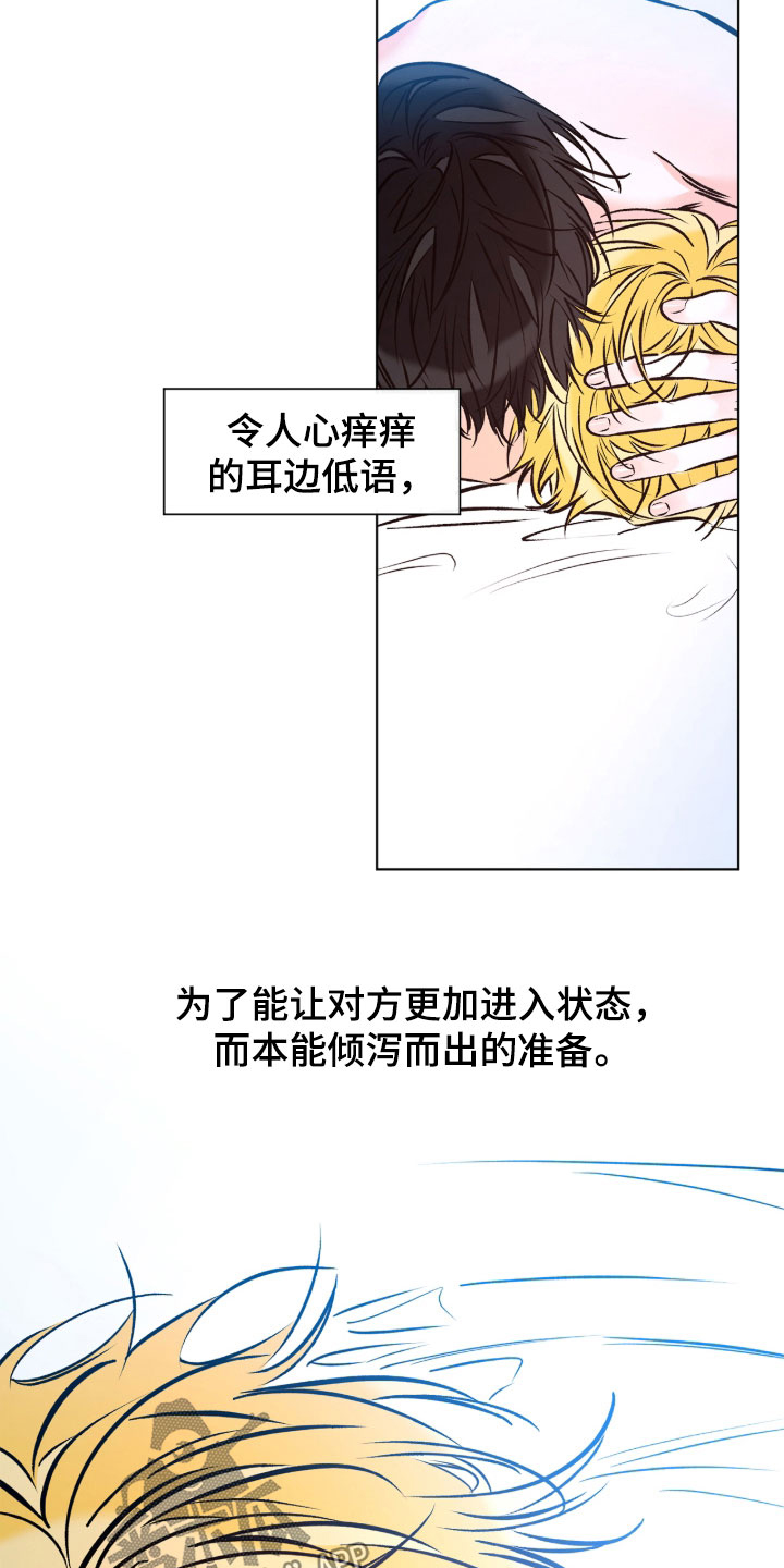 心动伪装漫画,第21章：我很喜欢2图