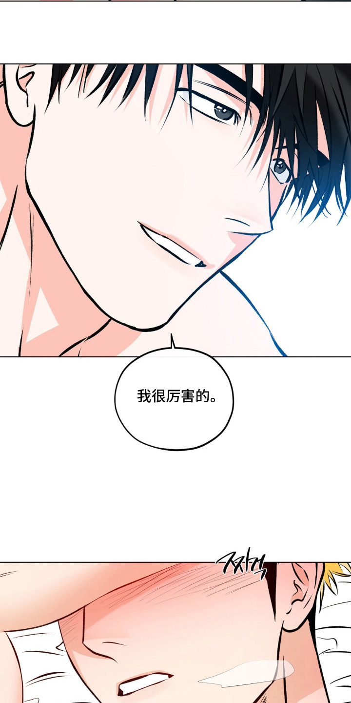 心动伪装漫画,第17章：别紧张1图