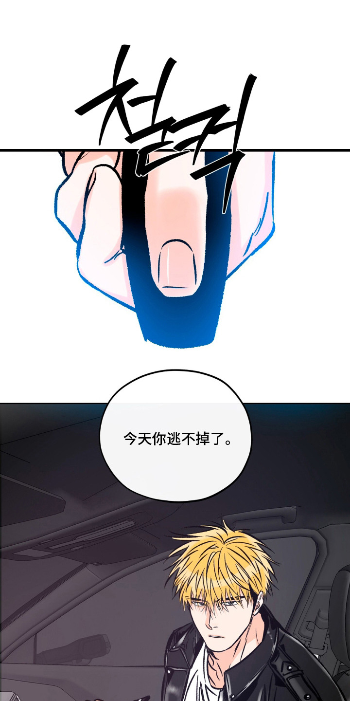 心动伪装漫画,第2章：回避1图