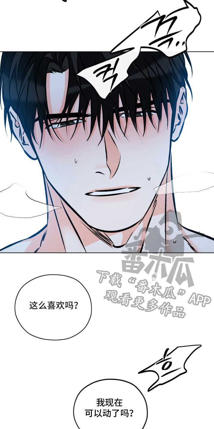 心动伪装漫画,第18章：废话少说2图