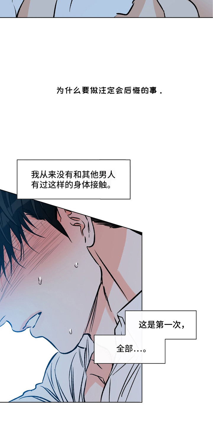 心动伪装漫画,第5章：热气上涌1图
