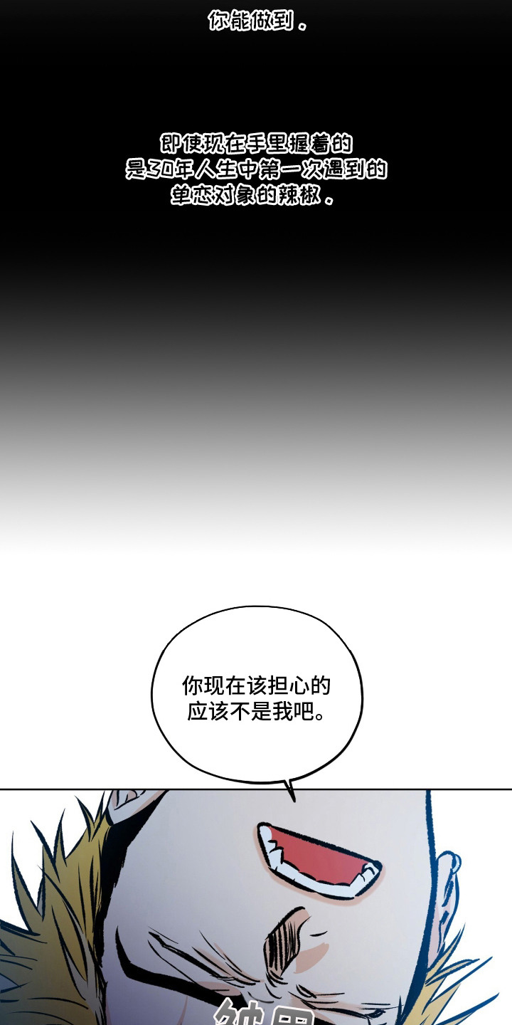 心动伪装漫画,第1章：捉摸不透2图