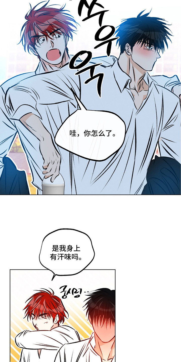 心动伪装漫画,第11章：害怕承认3图