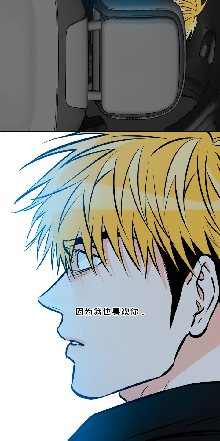 心动伪装漫画,第2章：回避2图