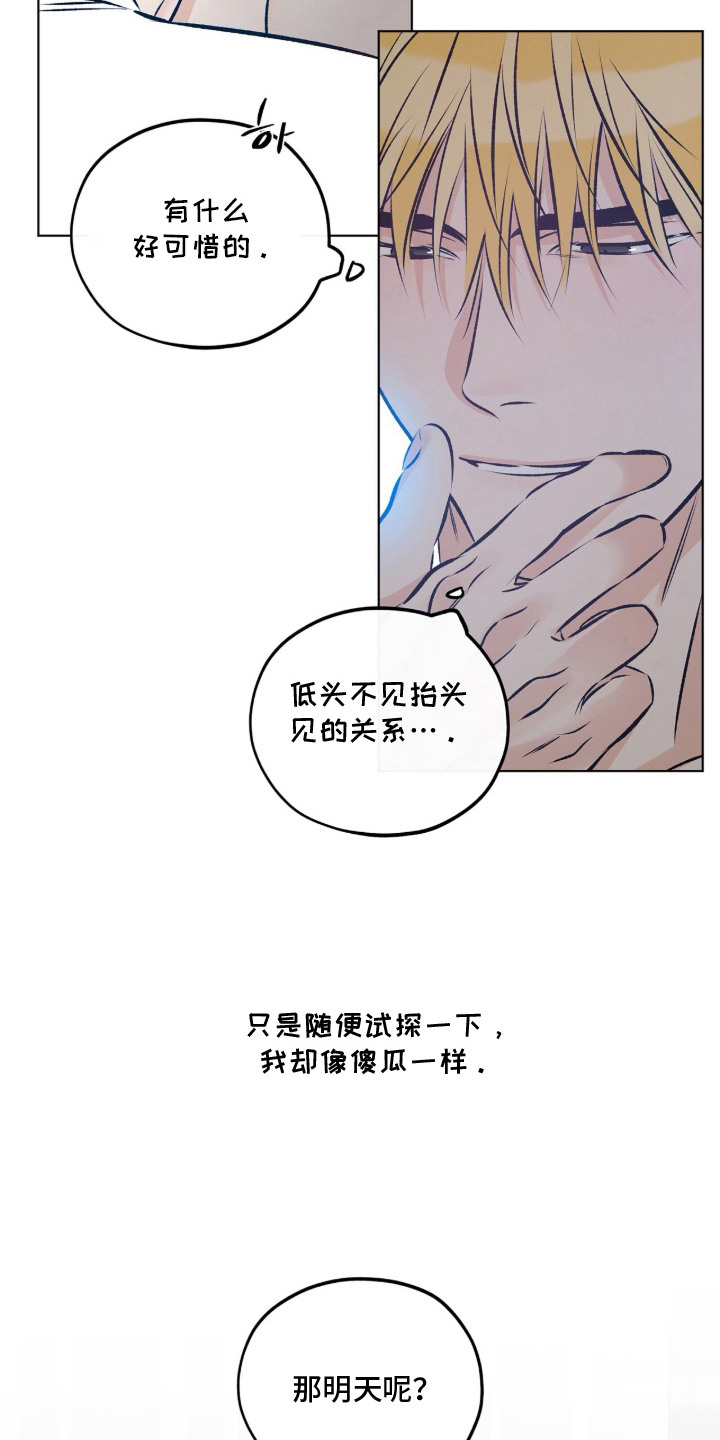 心动伪装漫画,第6章：下意识1图