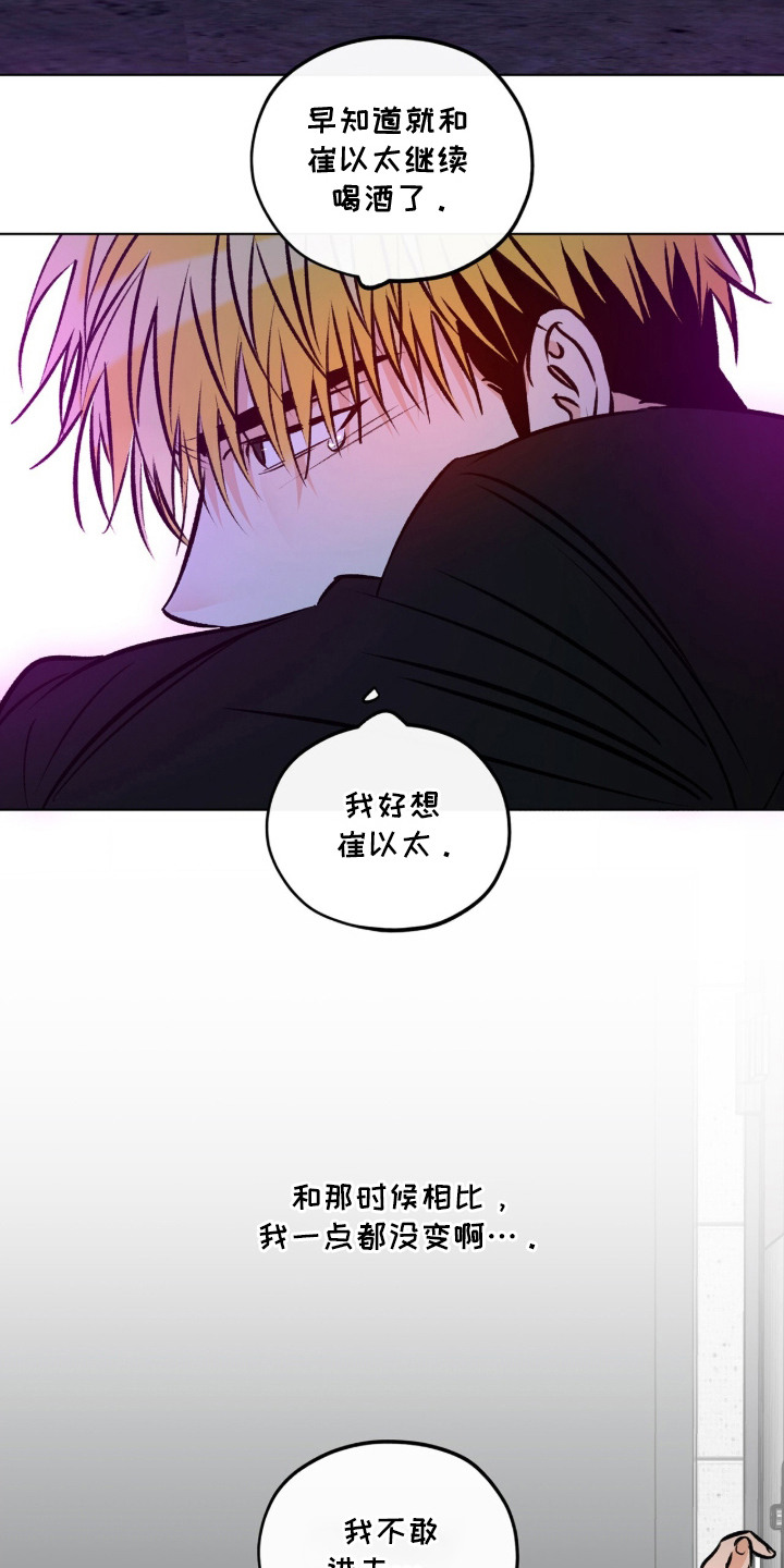 心动伪装漫画,第14章：焦急1图