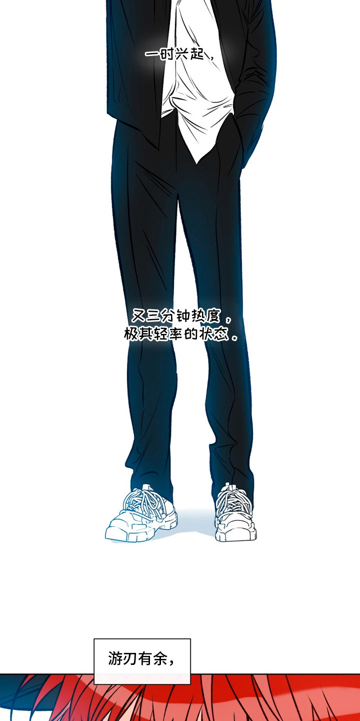 心动伪装漫画,第1章：捉摸不透3图