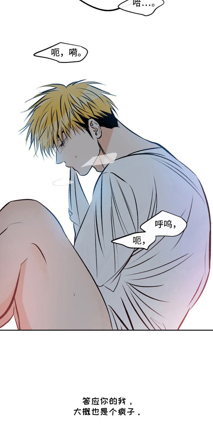 心动伪装漫画,第7章：幻想4图