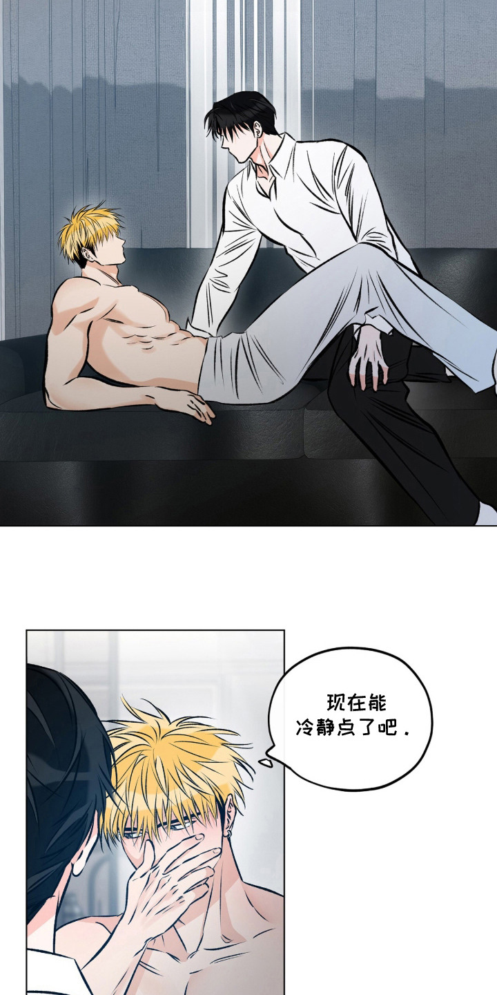 心动伪装漫画,第6章：下意识5图