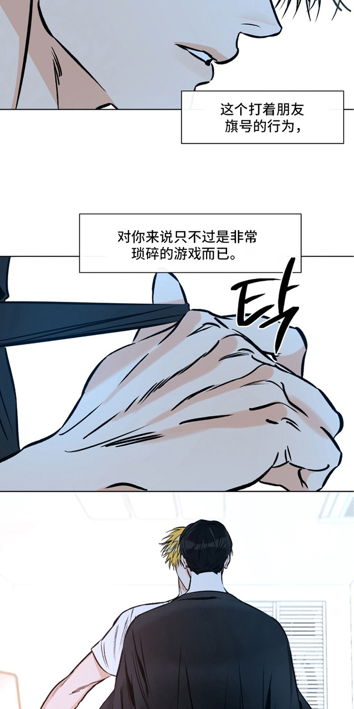 心动伪装漫画,第15章：心情微妙4图