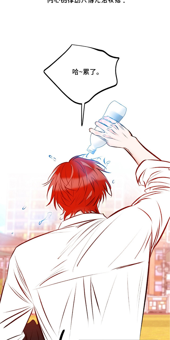心动伪装漫画,第11章：害怕承认1图