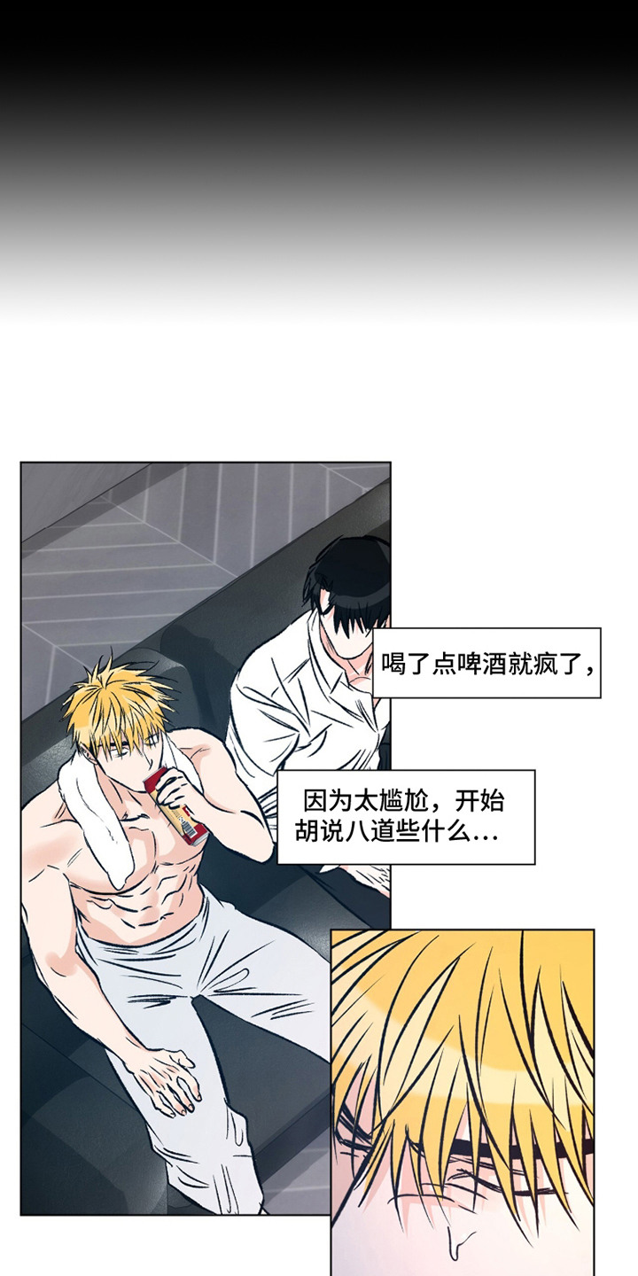 心动伪装漫画,第5章：热气上涌3图