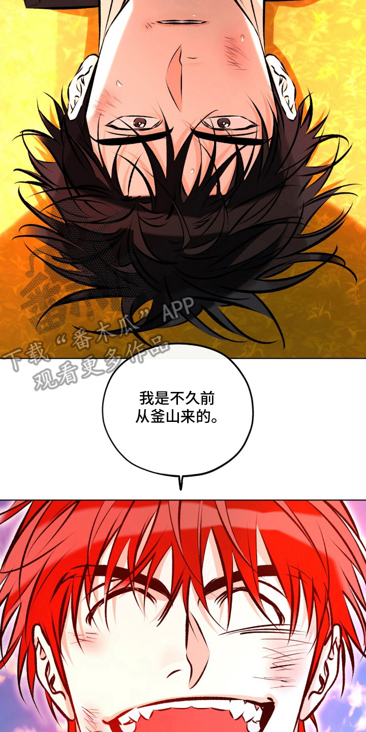 心动伪装漫画,第7章：幻想5图
