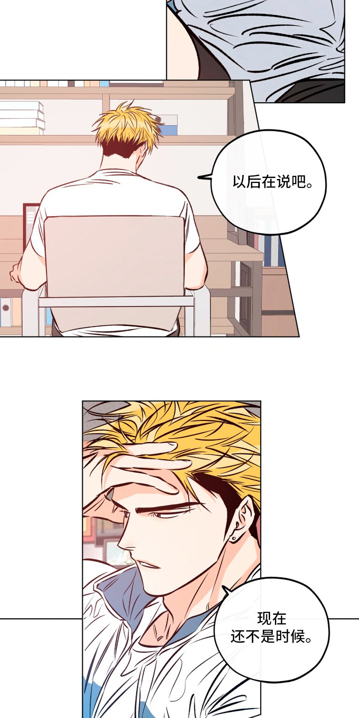 心动伪装漫画,第2章：回避2图