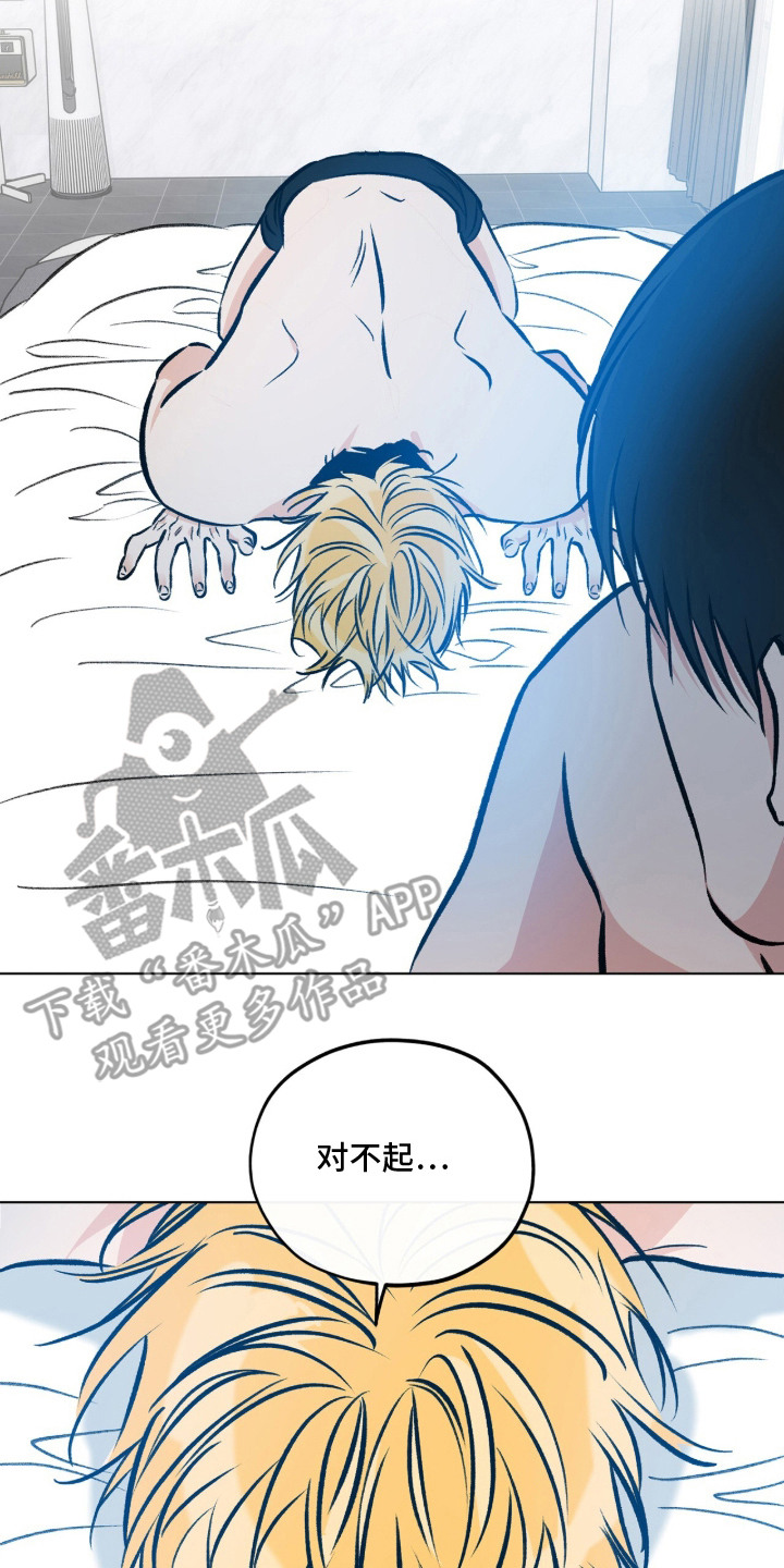 心动伪装漫画,第14章：焦急2图