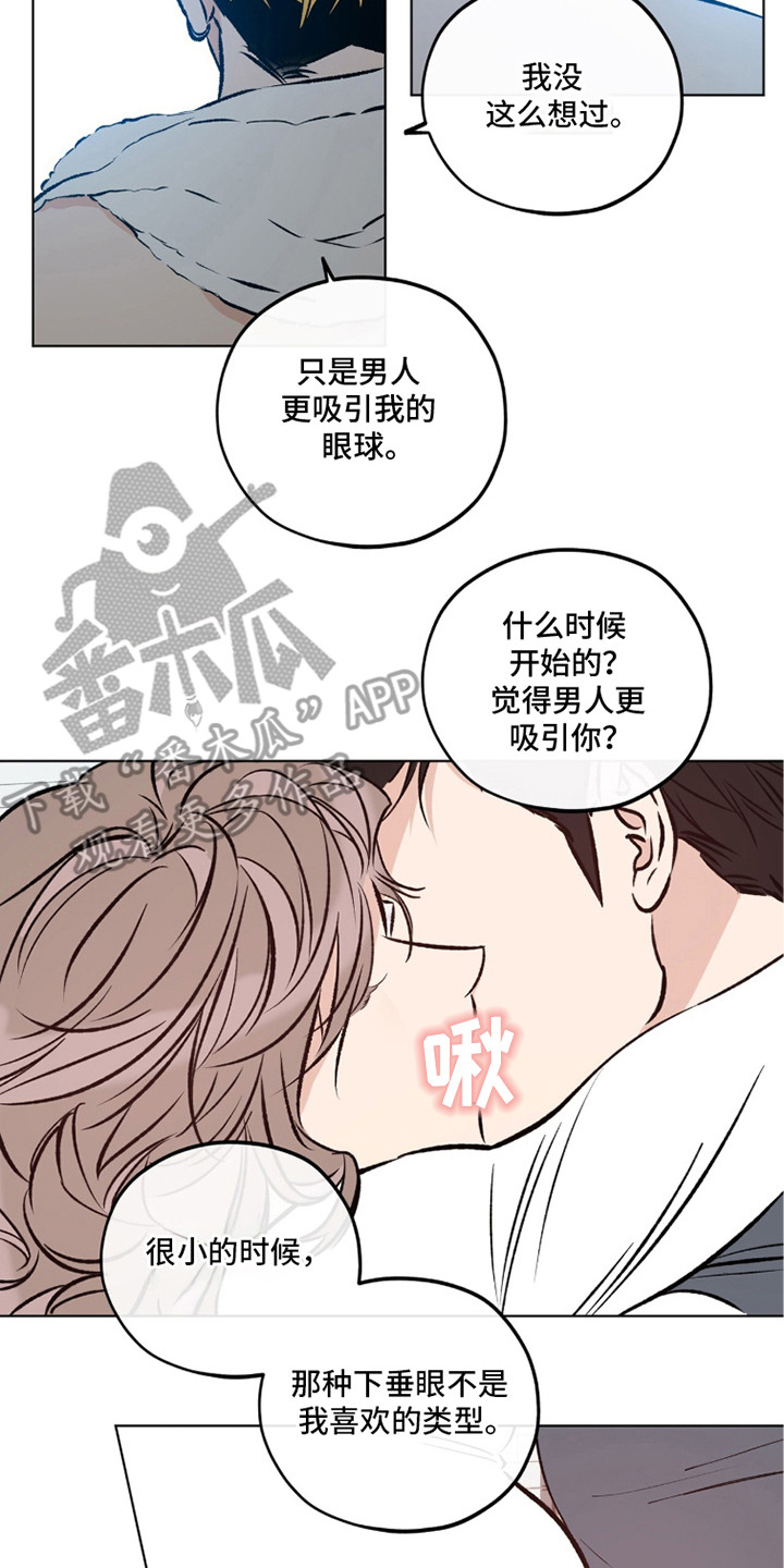 心动伪装漫画,第4章：不自在3图