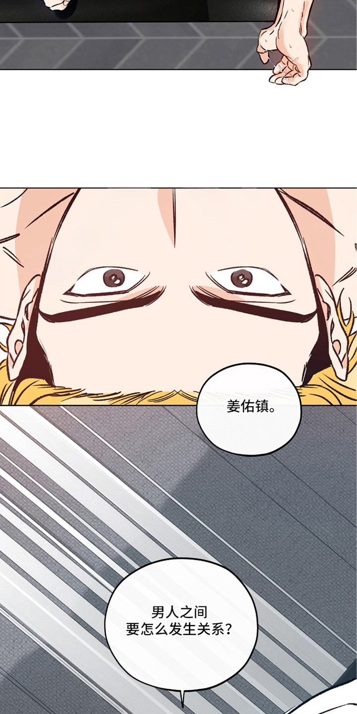 心动伪装漫画,第5章：热气上涌5图