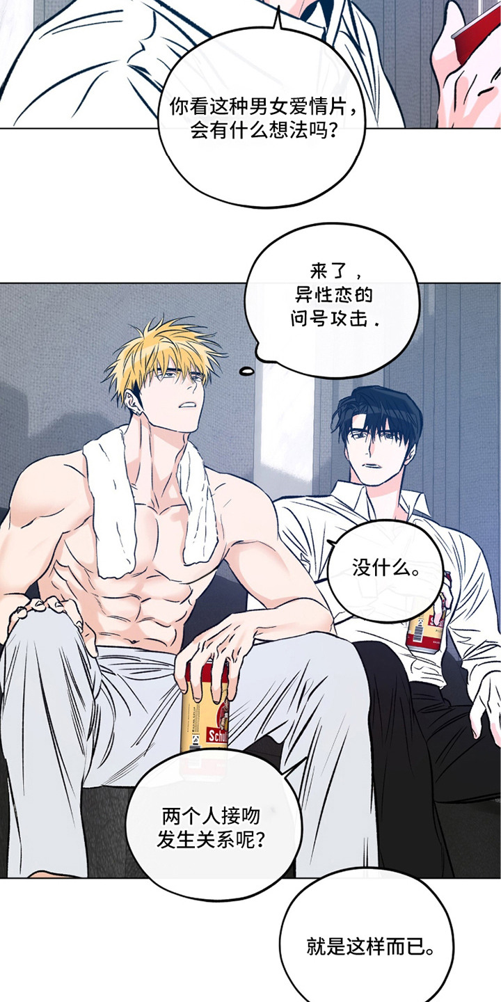 心动伪装漫画,第4章：不自在1图