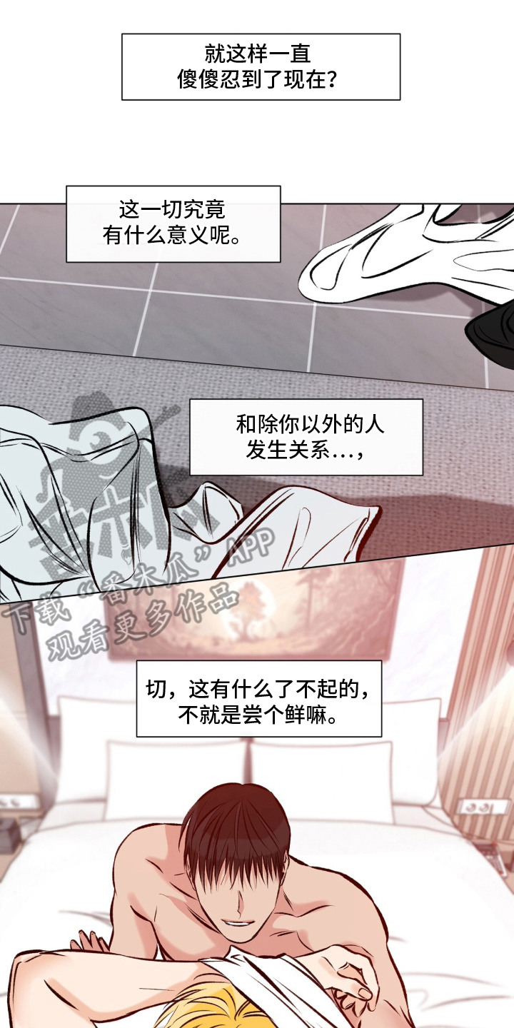心动伪装漫画,第13章：躲开3图