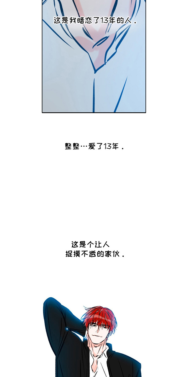 心动伪装漫画,第1章：捉摸不透2图
