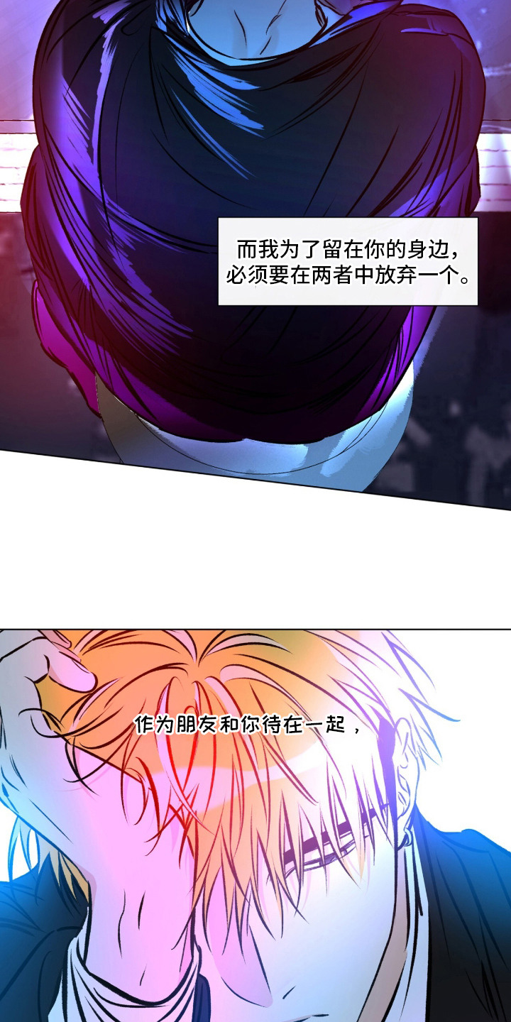 心动伪装漫画,第13章：躲开4图