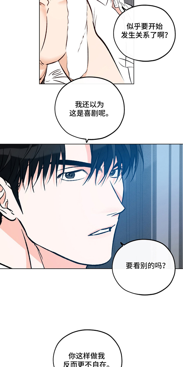 心动伪装漫画,第4章：不自在5图