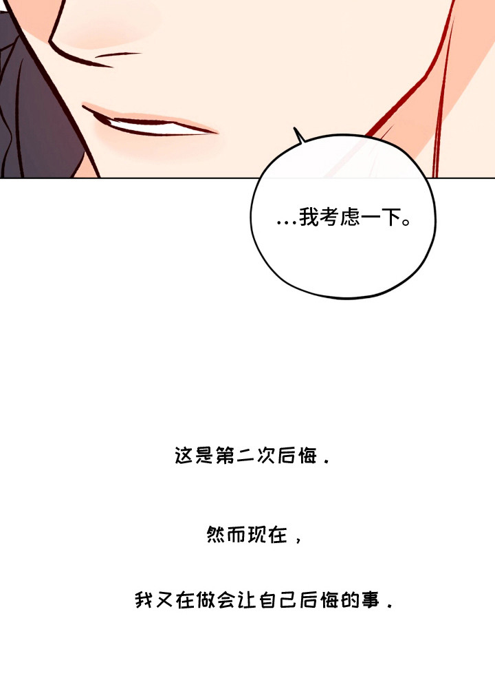 心动伪装漫画,第1章：捉摸不透3图