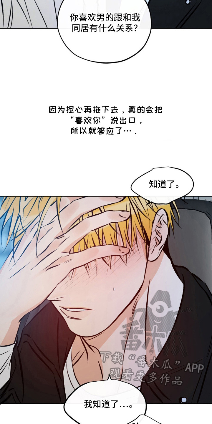 心动伪装漫画,第7章：幻想3图